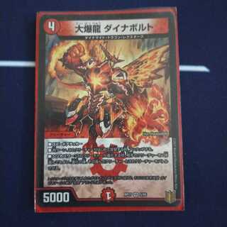 大爆龍 ダイナボルト　1枚