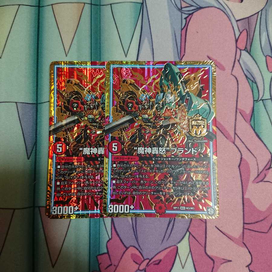 魔神轟怒ブランドマジゴッド2枚セット