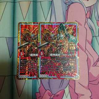 魔神轟怒ブランドマジゴッド2枚セット