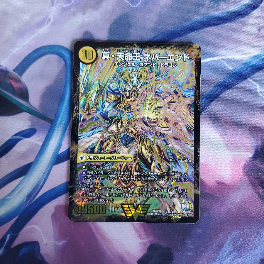 真聖教会 エンドレス・ヘブン｜真・天命王 ネバーエンド