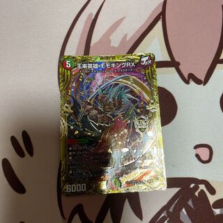 王来英雄 モモキングRX(20thSPレア仕様)