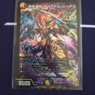 1634070640様　専用　熱核連結 ガイアトム・シックス SR　1枚