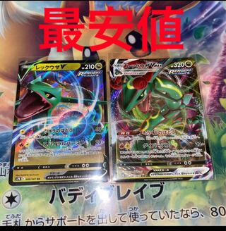 レックウザV レックウザVMAX セット　最安値