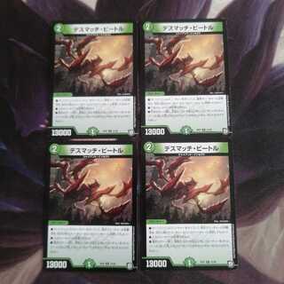 デスマッチ・ビートル⑤