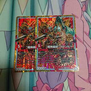 魔神轟怒ブランドマジゴッド2枚セット