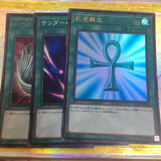 ハーピィの羽根帚 死者蘇生　サンダーボルト  スーパーレア　ウルトラレア