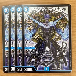 終末の時計 ザ・クロック