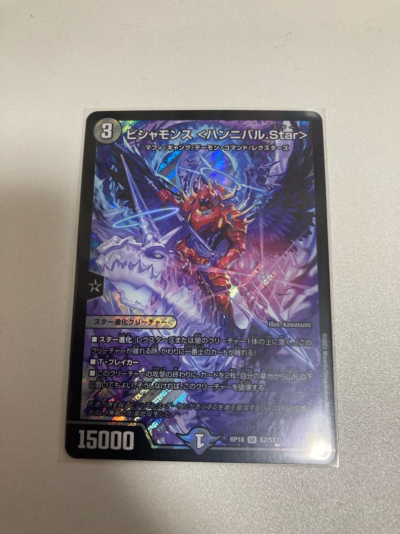 Bishamons <Hannibal.Star>.