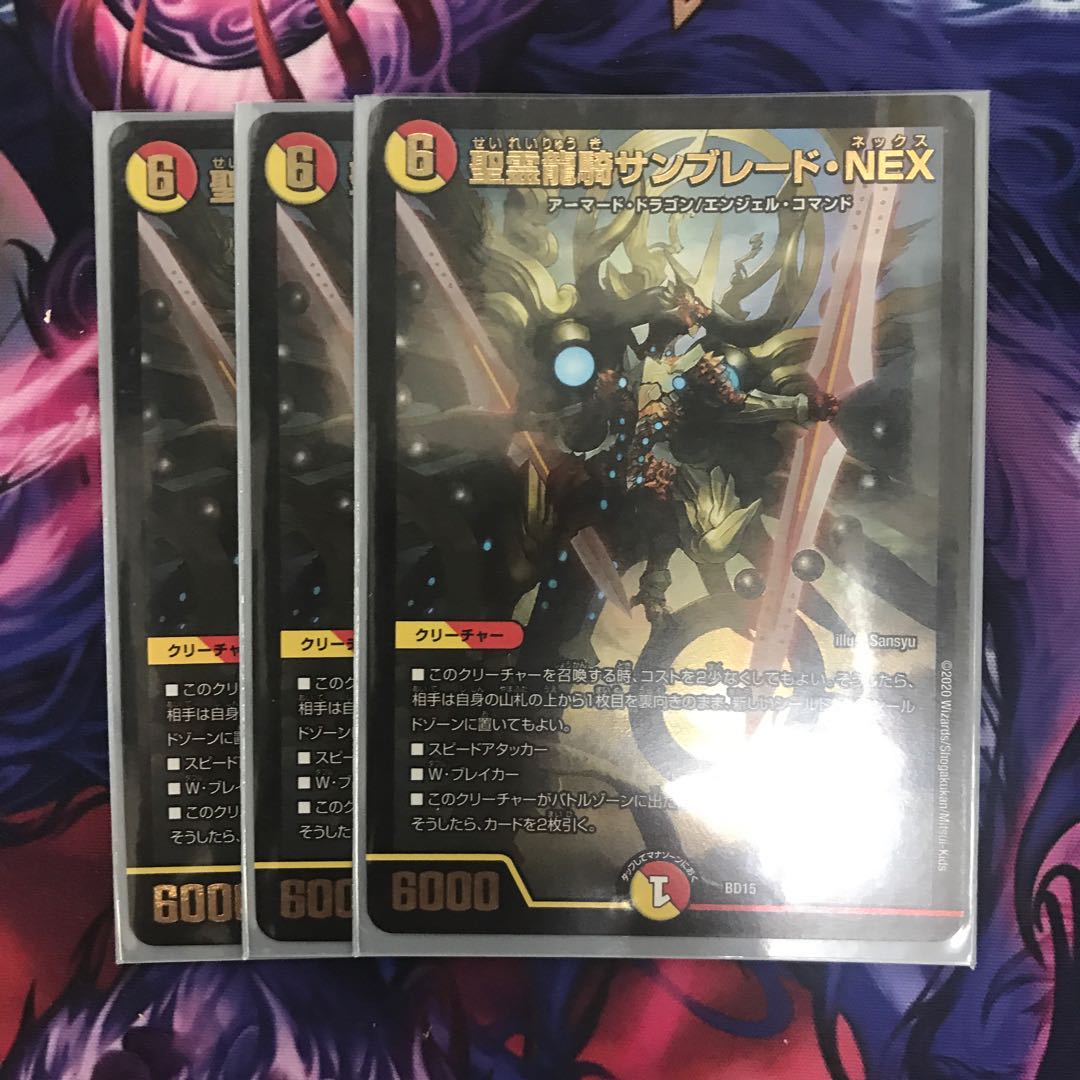 聖霊龍騎サンブレード・NEX 3枚