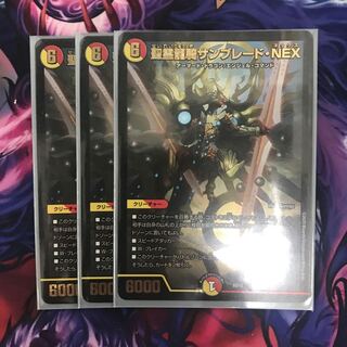 聖霊龍騎サンブレード・NEX 3枚