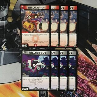 斬斬人形コダマンマ、福腹人形コダマンマ　計8枚