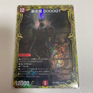 Runaway Dragon 5000GT