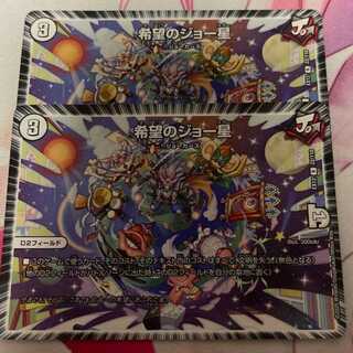希望のジョー星