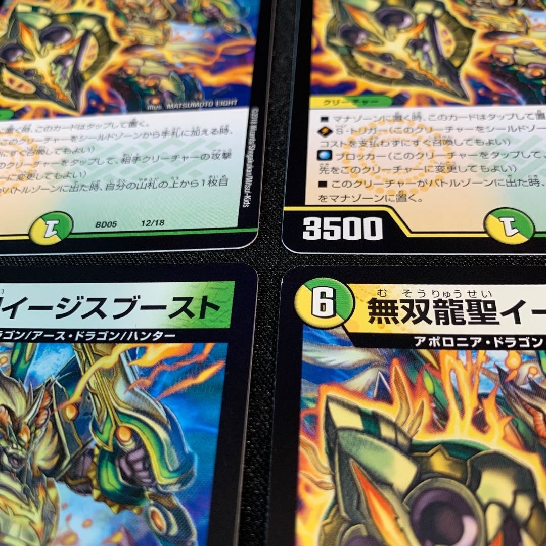 無双龍聖イージスブースト 4枚セット
