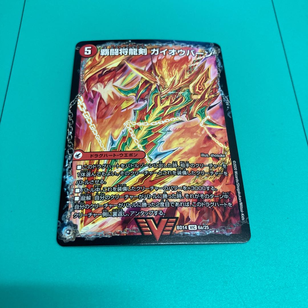 最安値覇闘将龍剣 ガイオウバーン/勝利の覇闘 ガイラオウ