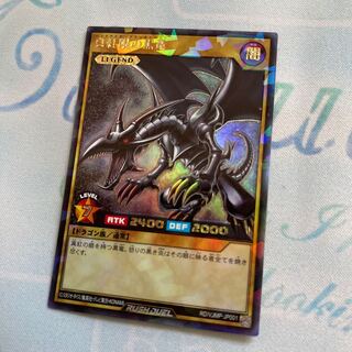真紅眼の黒竜　ラッシュレア  ☆即日発送可能！！！☆