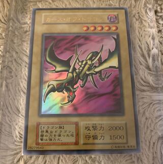 No.641 美品 初期 カースオブドラゴン ウルトラレア