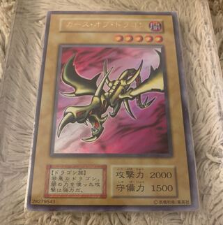 No.642 遊戯王 良品 初期 カースオブドラゴン ウルトラレア