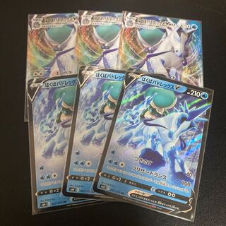 はくばバドレックスVMAX3枚・はくばバドレックスV3枚