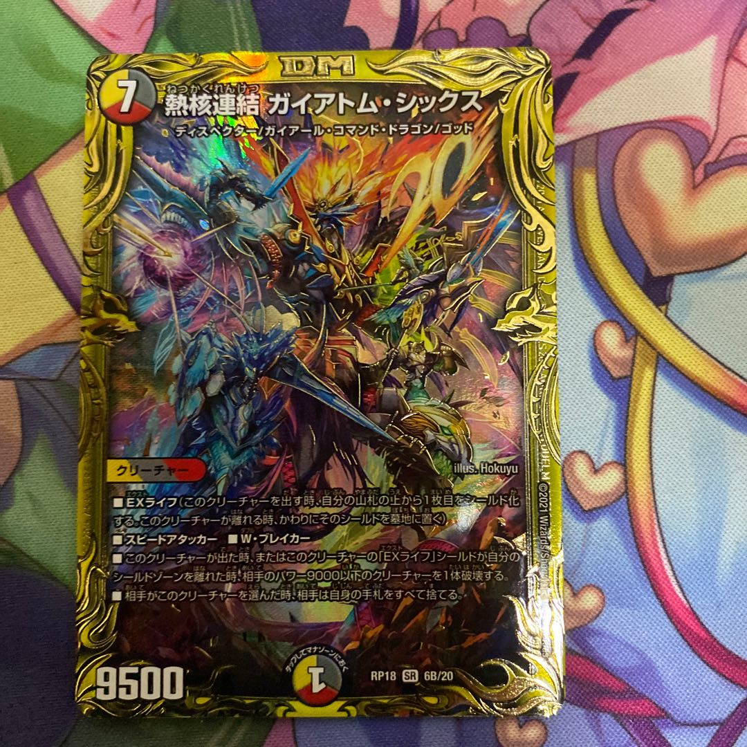 熱核連結 ガイアトム・シックスB