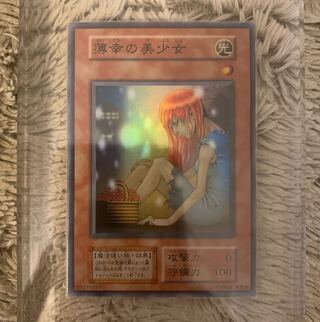 遊戯王 PSA10 薄幸の美少女 Vol.7 スーパーレア Yahoo!オークション - 【状態良好】薄幸の美少女(スーパー) 初期