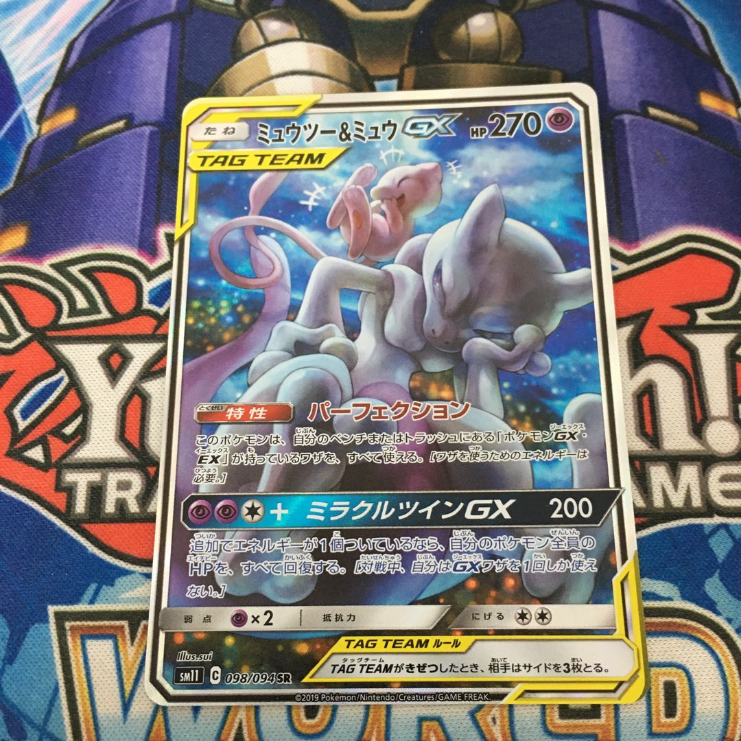 Mewtwo & MewGX SR SA ③