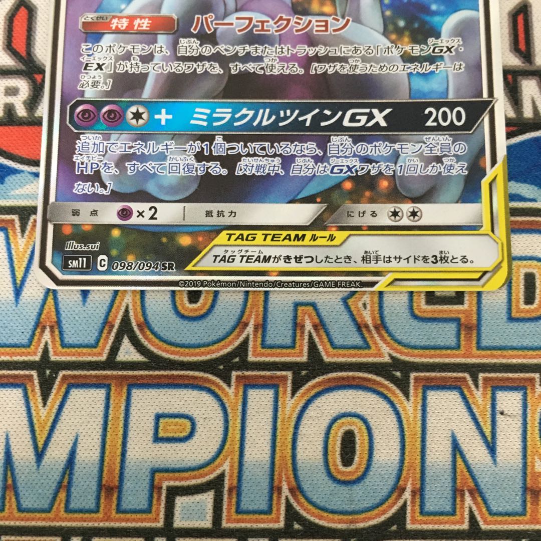 Mewtwo & MewGX SR SA ③