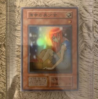No.1245 Yu-Gi-Oh! Beautiful Early The Unhappy Maiden Super Rare