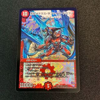 【美品】ボルメテウス・サファイア・ドラゴン