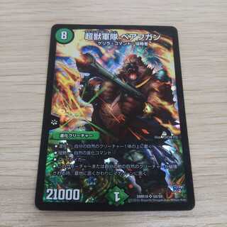 超獣軍隊 ベアフガン