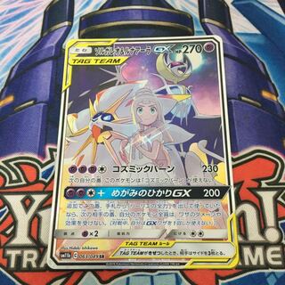 【美品】ソルガレオ&ルナアーラGX SR SA