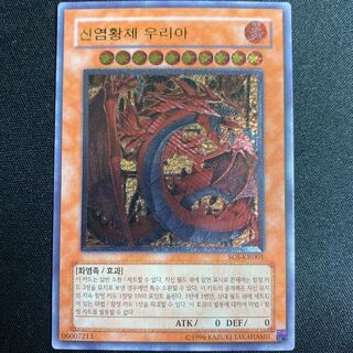 神炎皇ウリア 韓国版 レリーフ アジア