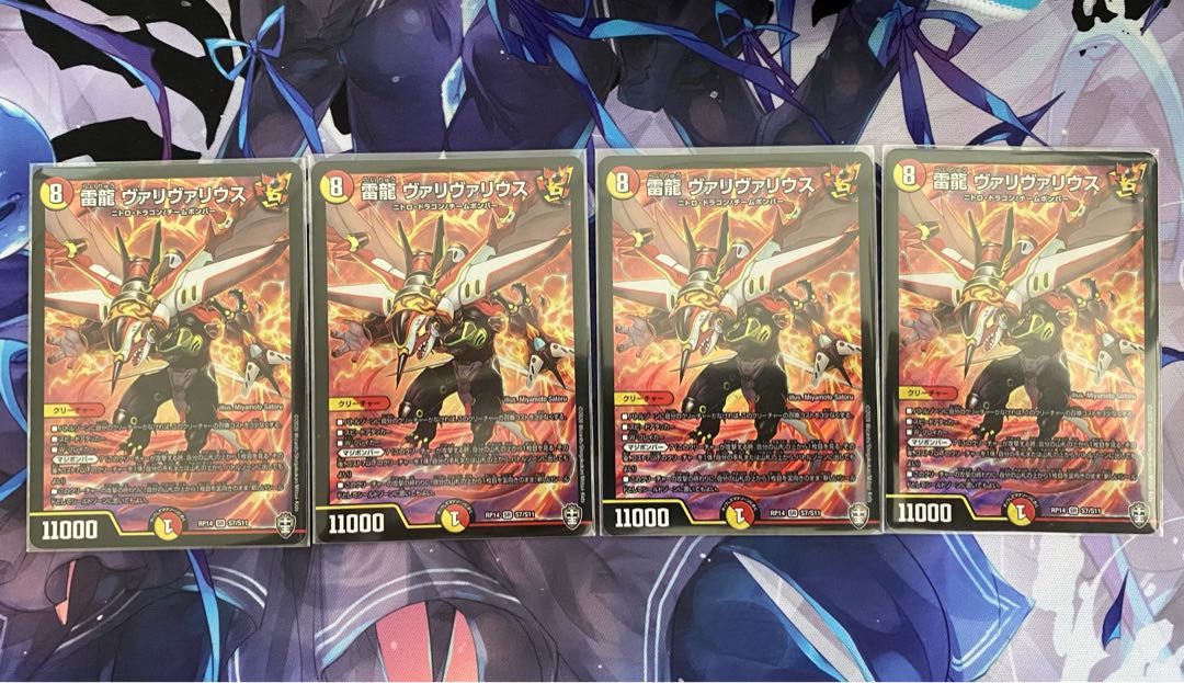 雷龍 ヴァリヴァリウス 4枚