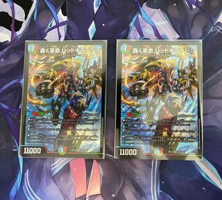 轟く革命 レッドギラゾーン　2枚