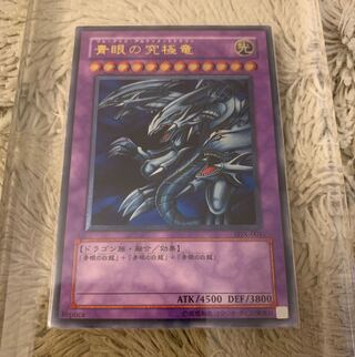 No.697 遊戯王 美品 青眼の究極竜 レリーフ SDX-001