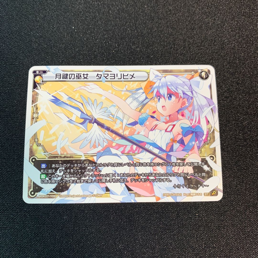 Beautiful] Tamayorihime, the Shrine Maiden of the Moon Key