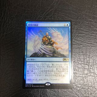 MTG 真実の視認　foil 1枚