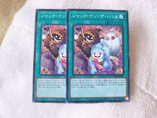 ジャック・イン・ザ・ハンド ノーマルレア　2枚　おまけ付き♡