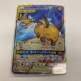 ライチュウ&アローラライチュウGX スペシャルアート