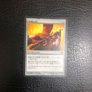 MTG 真髄の針　日本語　1枚