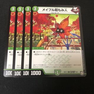 メイプル超もみ人　4枚