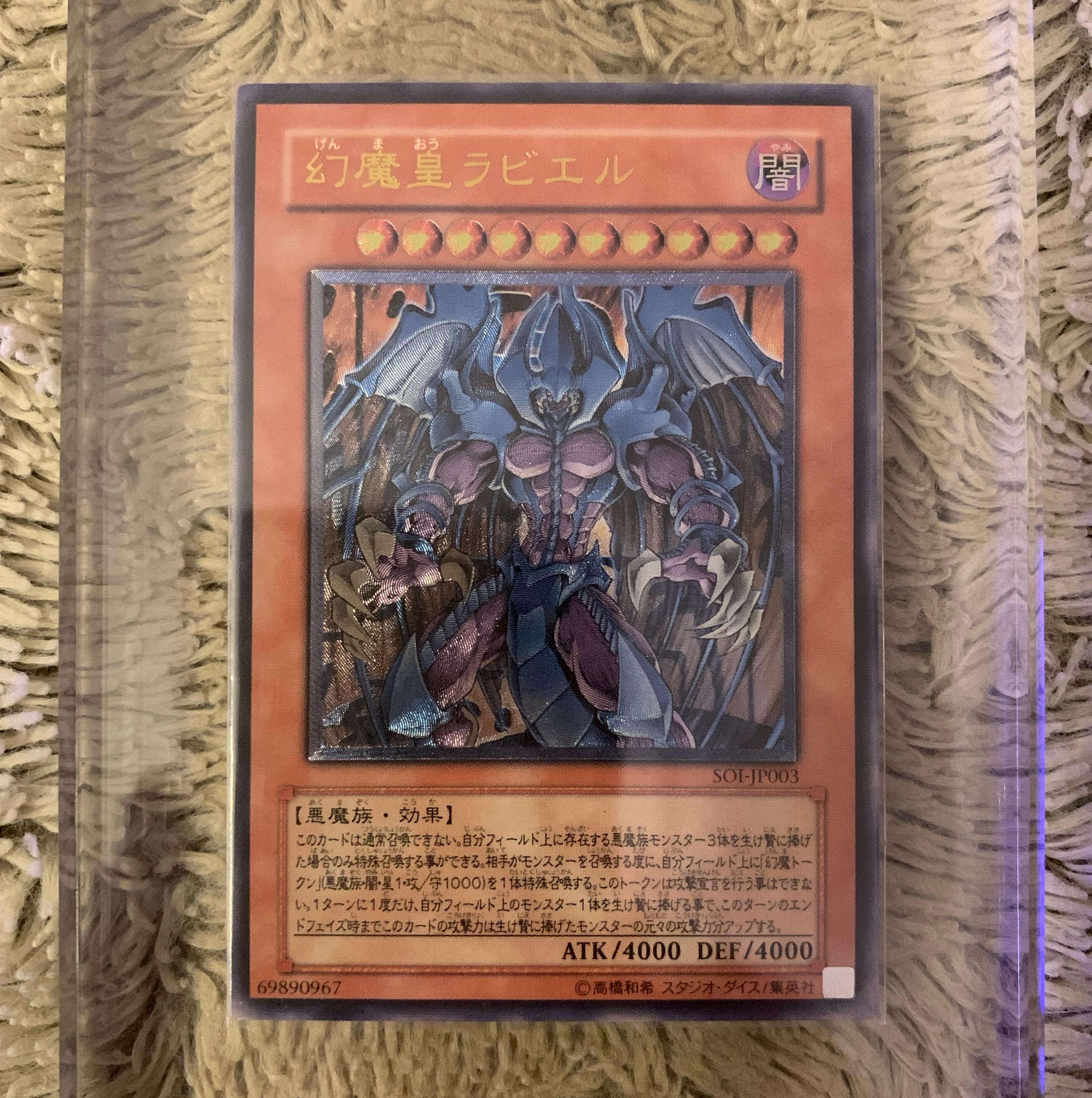 No.727 Yu-Gi-Oh, good Raviel, Lord of Phantasms Relief SOI-JP003