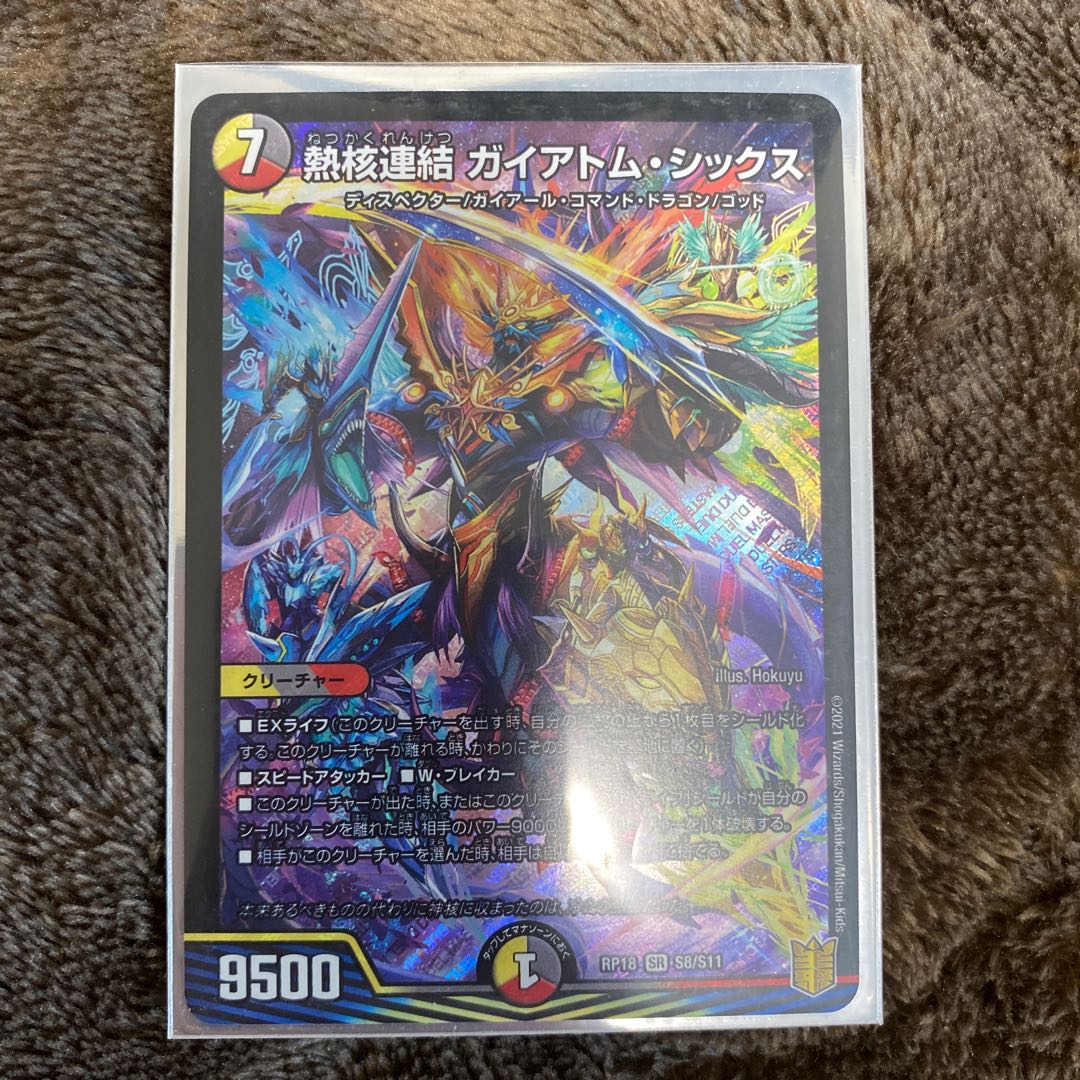 熱核連結 ガイアトム・シックス