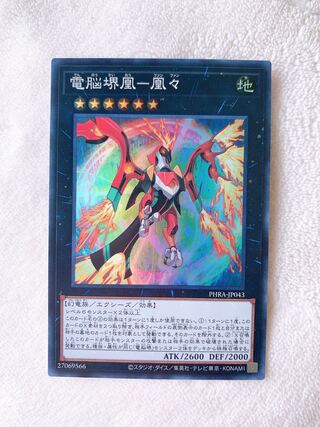 Dennou Sakai Hou - Houji Super Rare with extra handsome