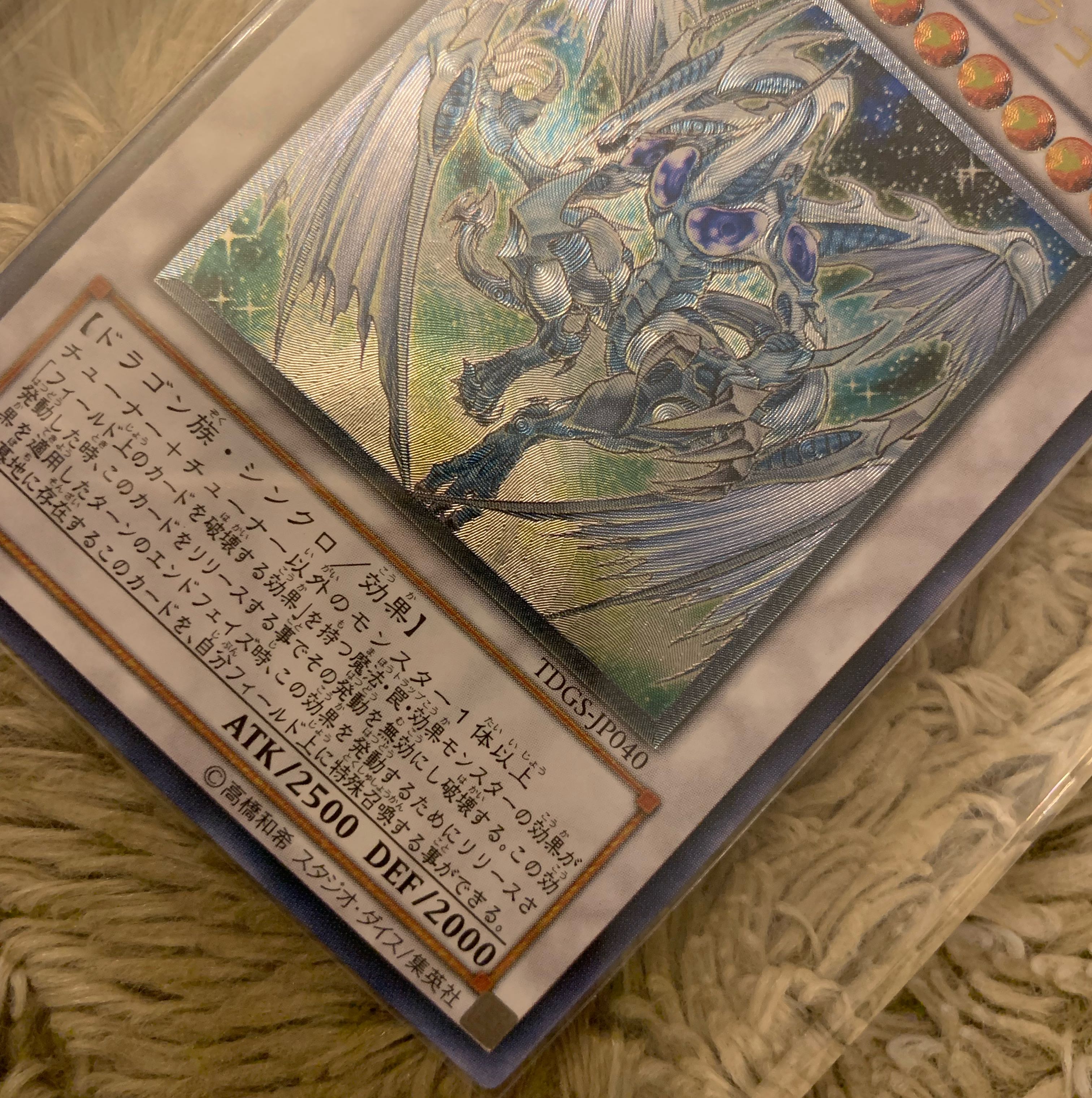 No.730 遊戯王 美品 スターダストドラゴン レリーフ TDGS-JP040