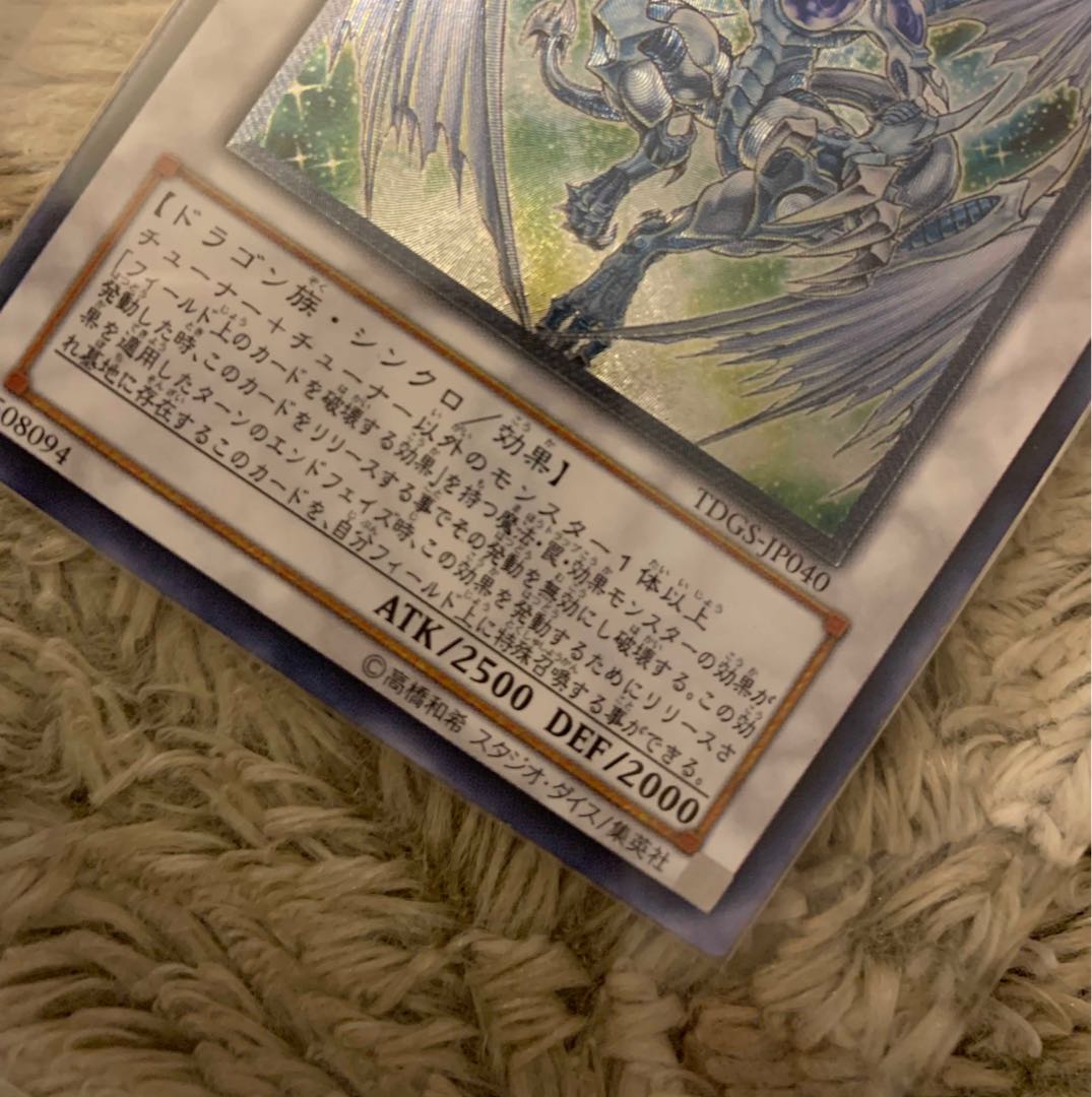 No.732 Yu-Gi-Oh good Stardust Dragon relief TDGS-JP040