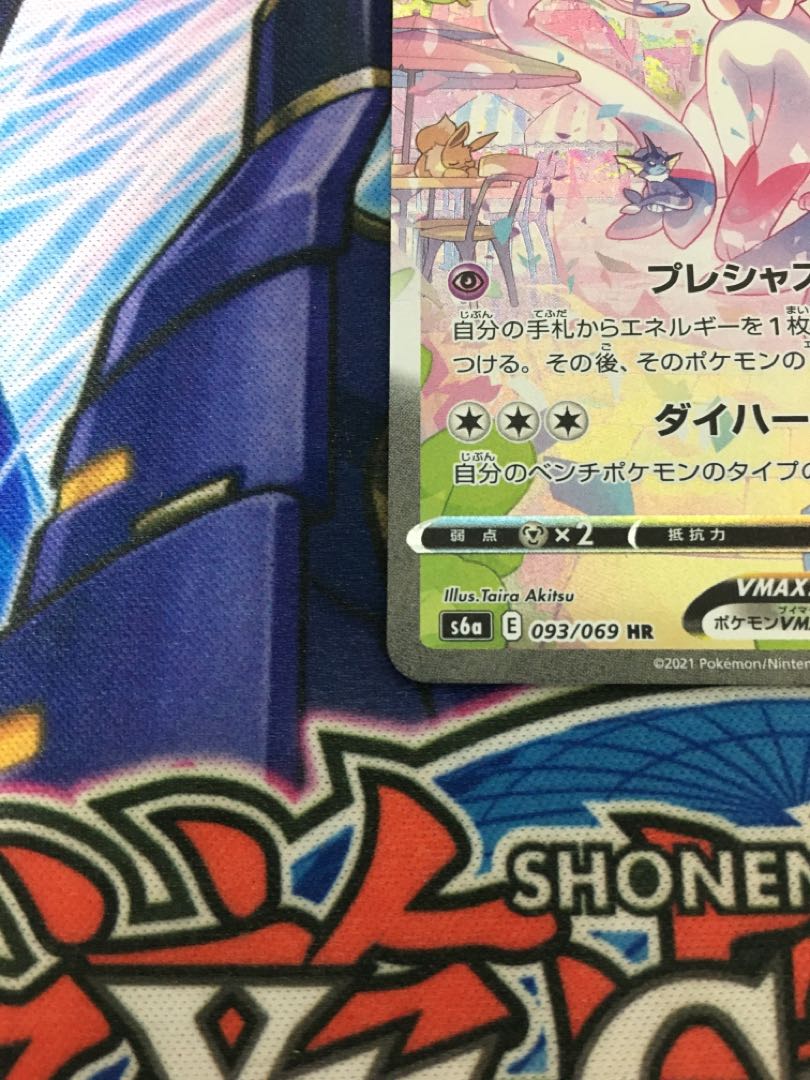 [Beautiful] SylveonVMAX SA