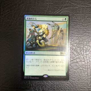 MTG 英雄的介入　foil 日本語　1枚