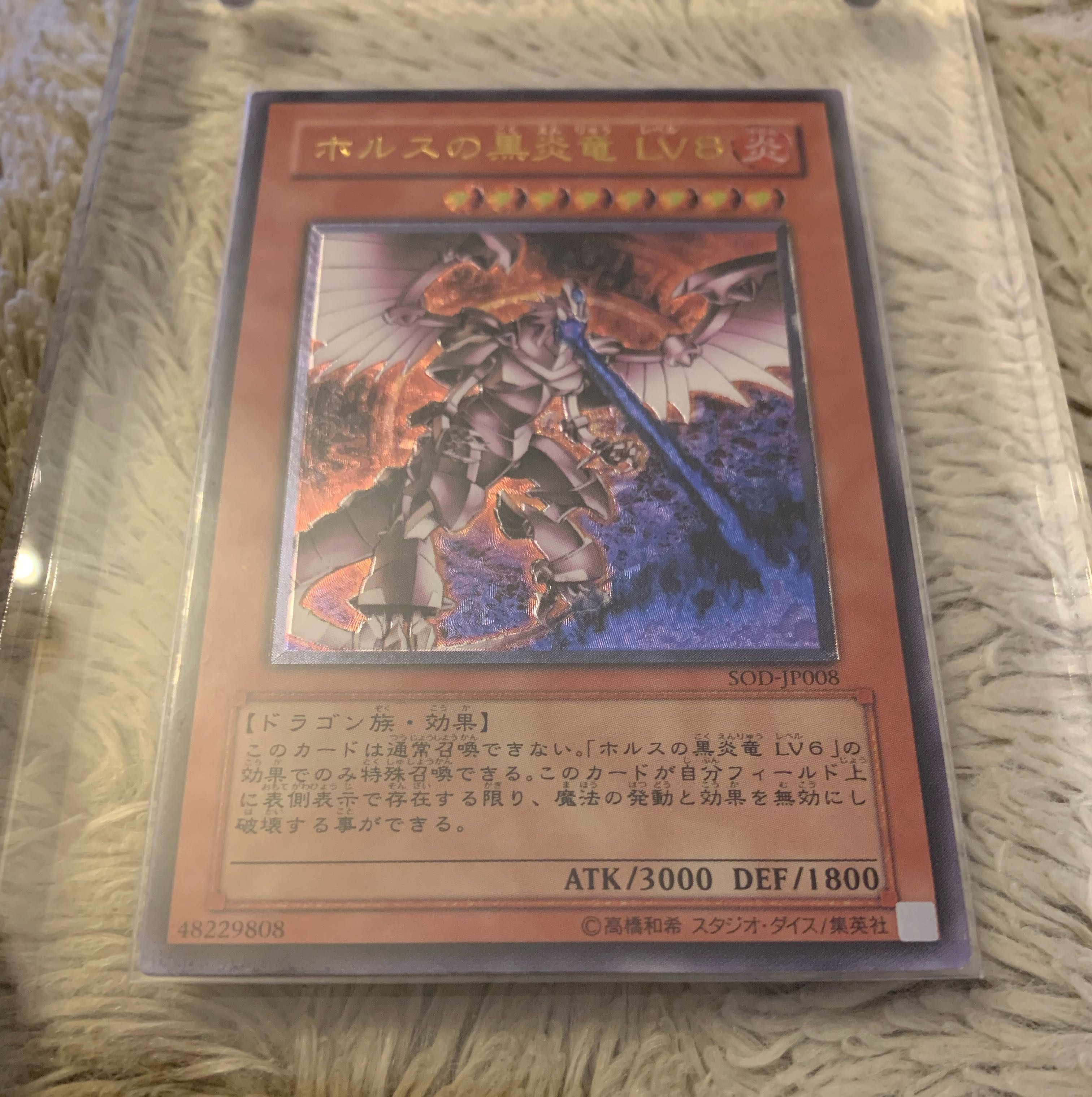 No.752 Yu-Gi-Oh, Beautiful Black Fire Dragon of Horus LV8 Relief SOD-JP008