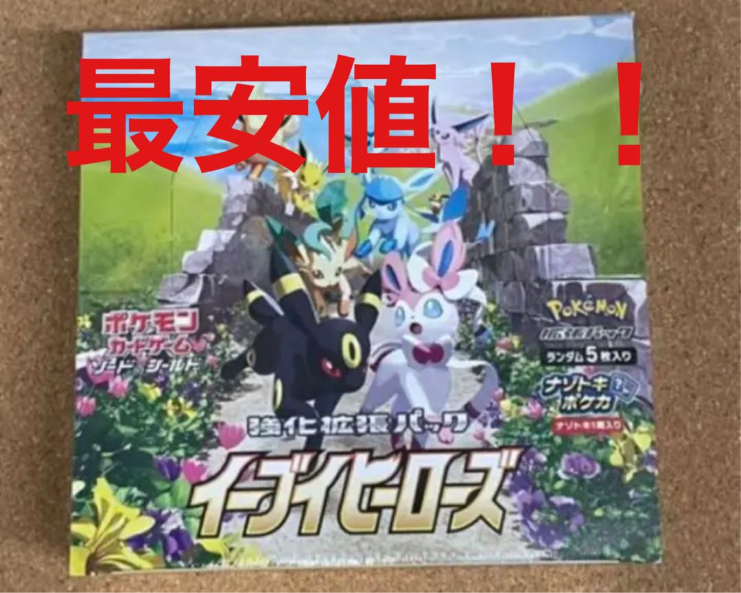 【最安値】ポケモンカード イーブイヒーローズ 1BOX
